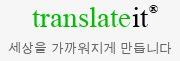 다언어 메일서비스 - TranslateIt.pw